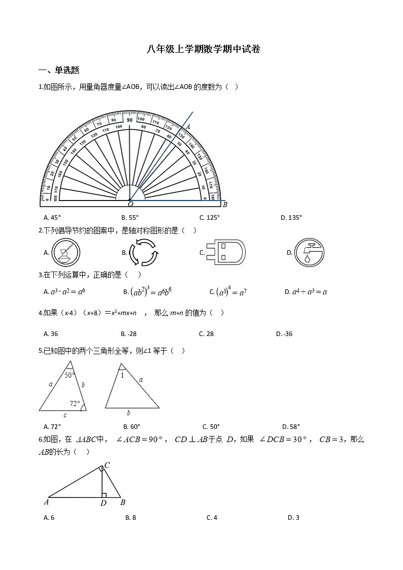 2021年北京市八年级上学期数学期中试卷01