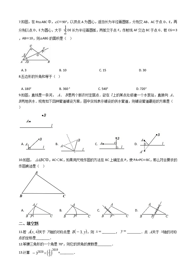 2021年北京市八年级上学期数学期中试卷02