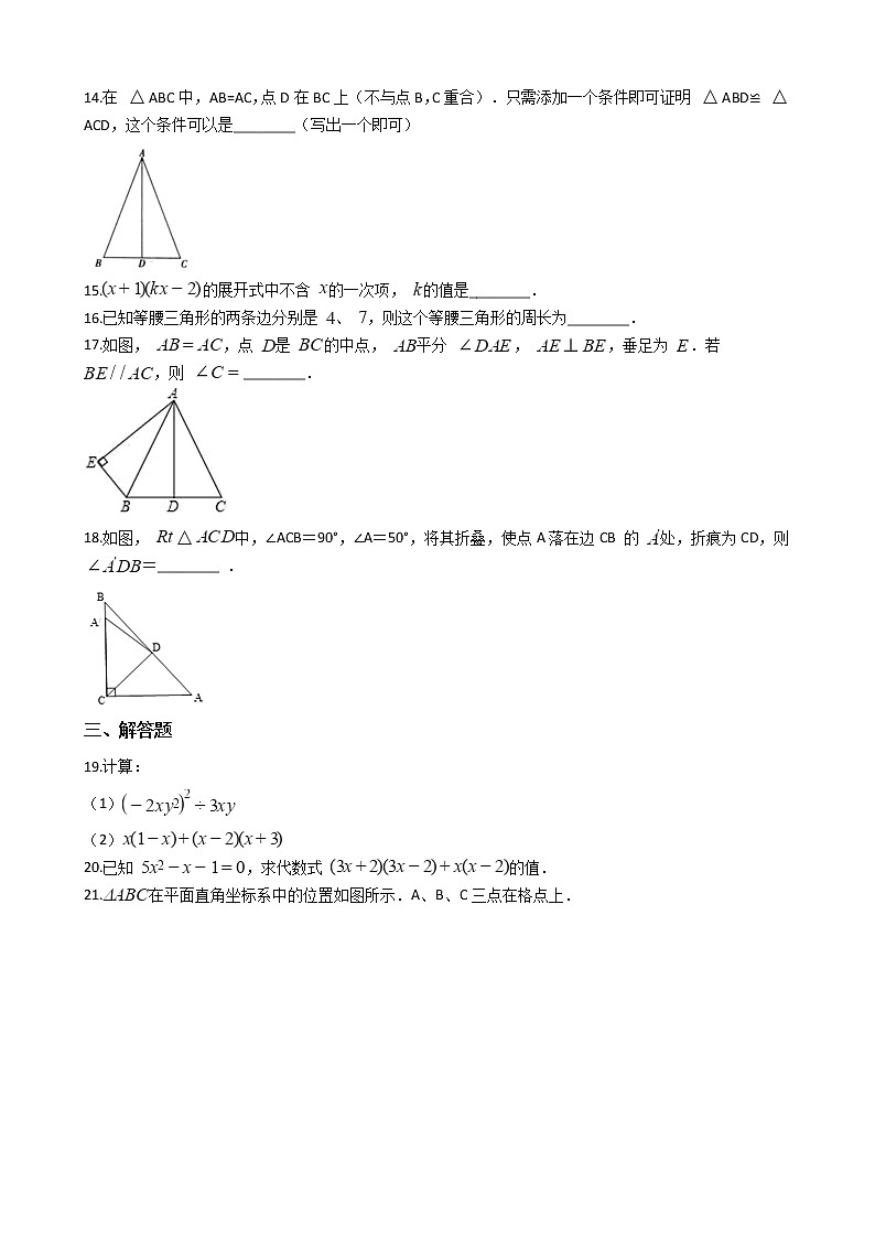 2021年北京市八年级上学期数学期中试卷03