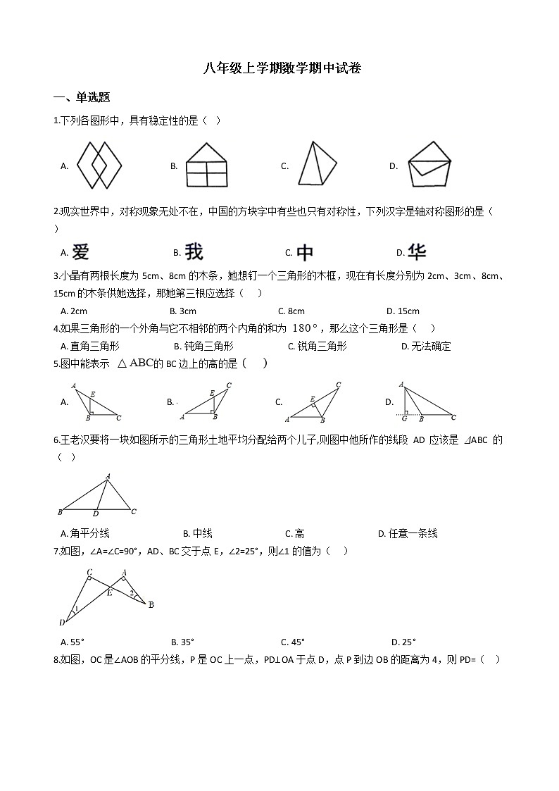 2021年河北省保定市八年级上学期数学期中试题第1页