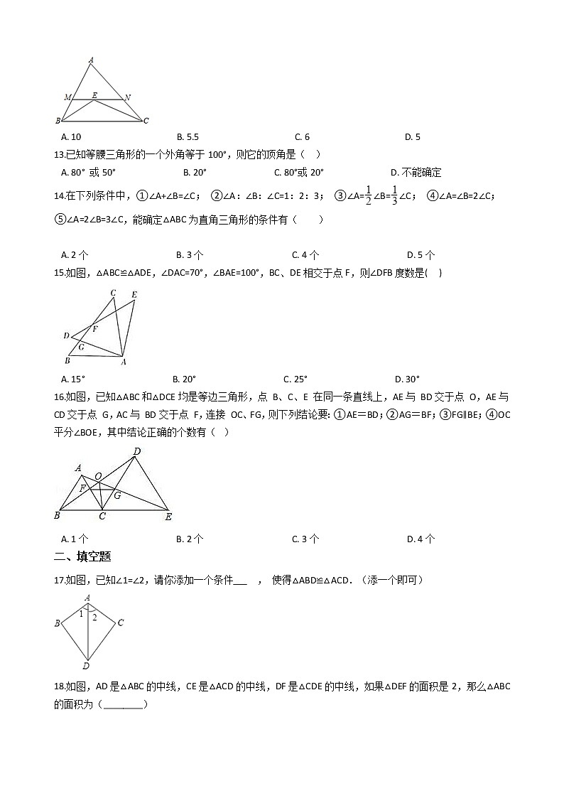 2021年河北省保定市八年级上学期数学期中试题第3页
