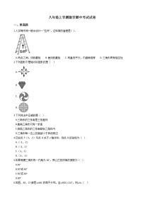 2021年广西壮族自治区南宁市八年级上学期数学期中考试试卷