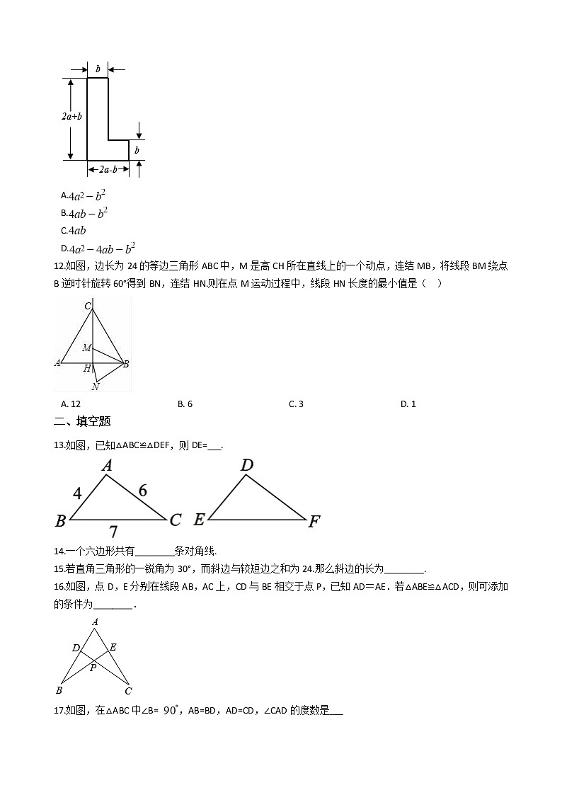 2021年广西壮族自治区南宁市八年级上学期数学期中考试试卷第3页