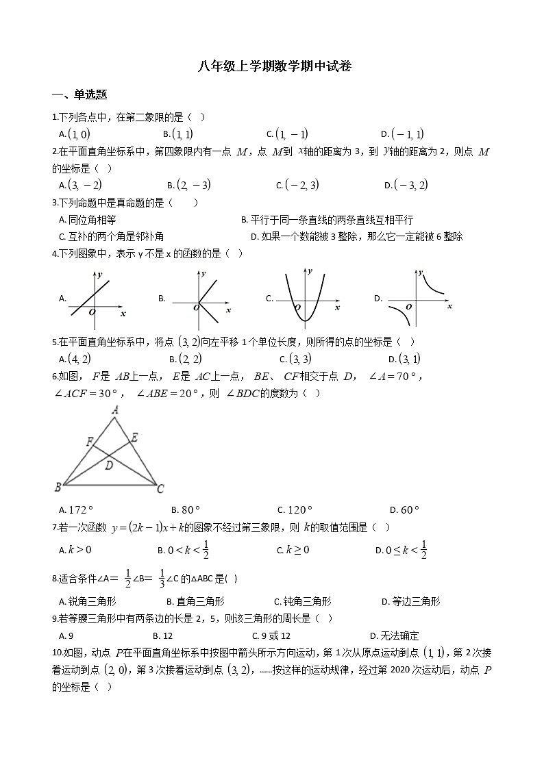 2021年安徽省安庆市八年级上学期数学期中试卷附答案解析01