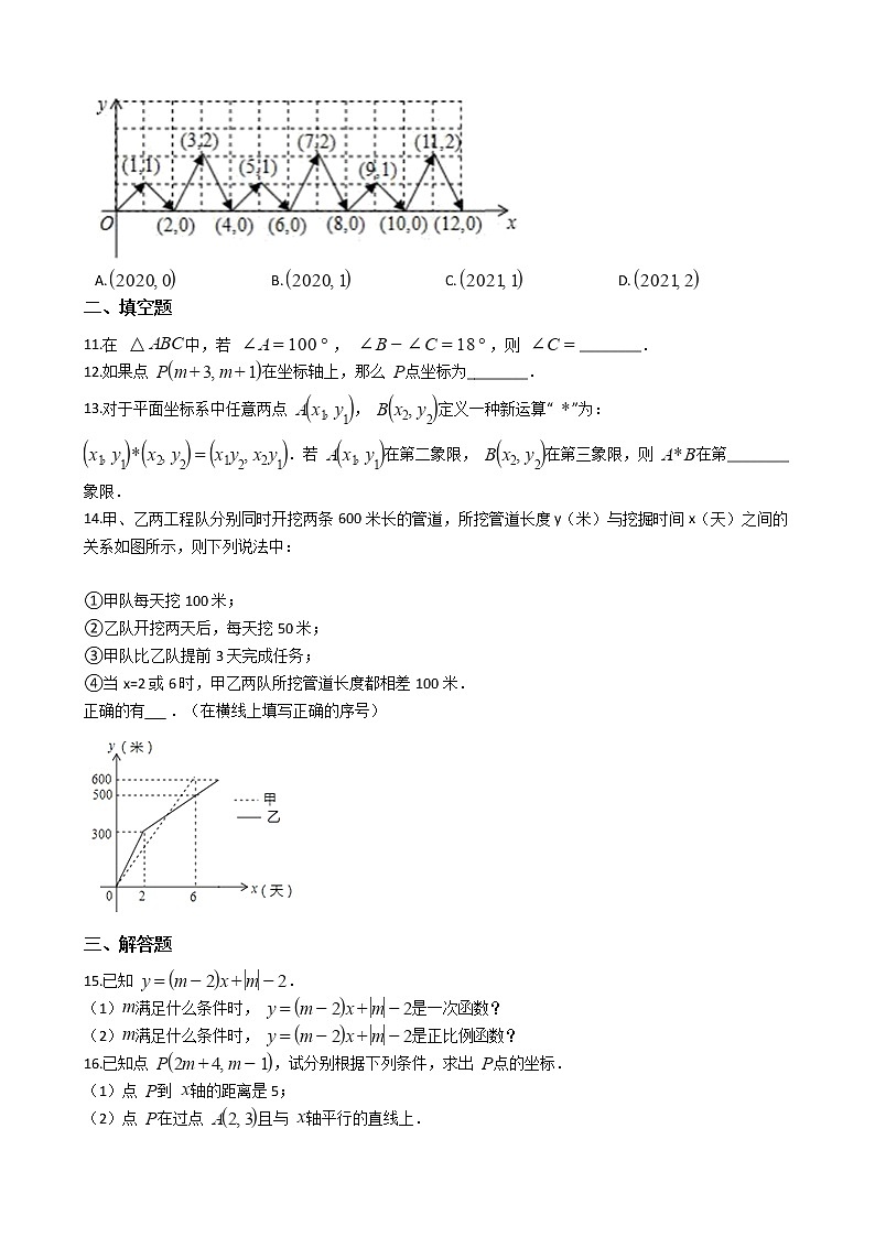 2021年安徽省安庆市八年级上学期数学期中试卷附答案解析02