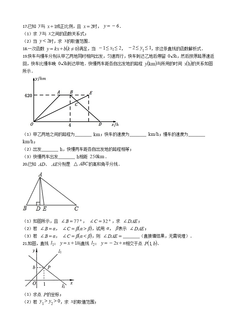 2021年安徽省安庆市八年级上学期数学期中试卷附答案解析03