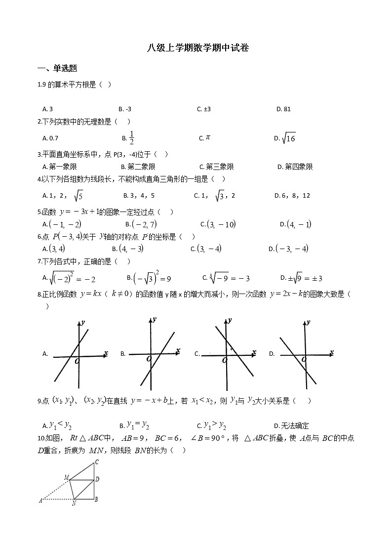 2021年山东省济南市长清区八级上学期数学期中试卷01
