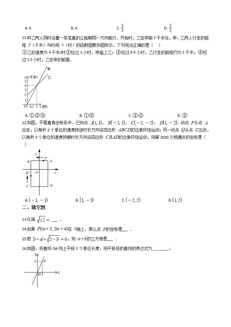 2021年山东省济南市长清区八级上学期数学期中试卷02