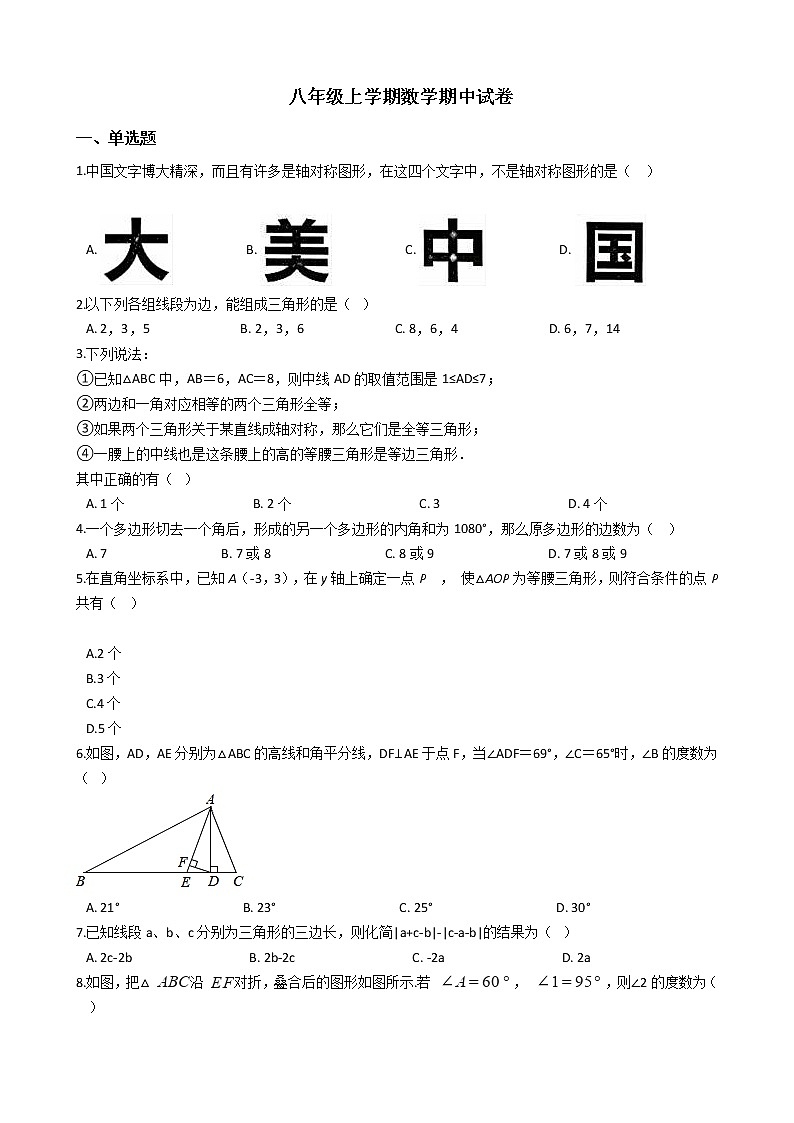 2021年黑龙江省齐齐哈尔市八年级上学期数学期中试卷第1页