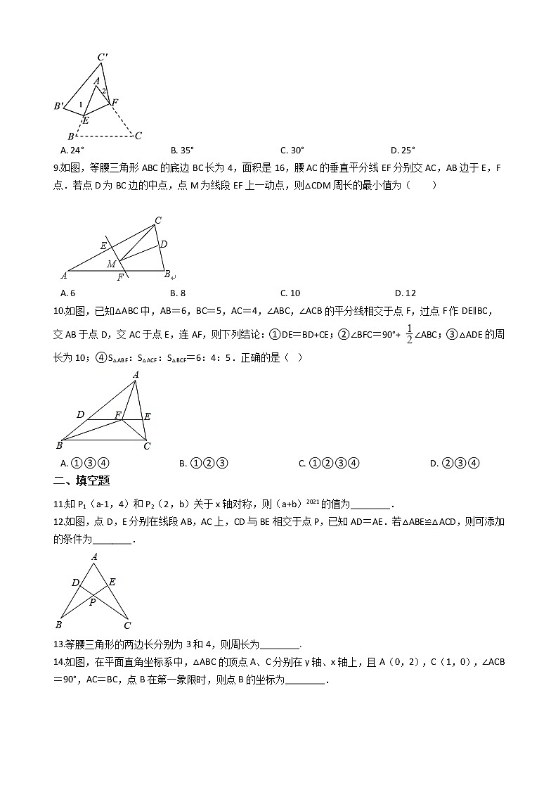 2021年黑龙江省齐齐哈尔市八年级上学期数学期中试卷第2页