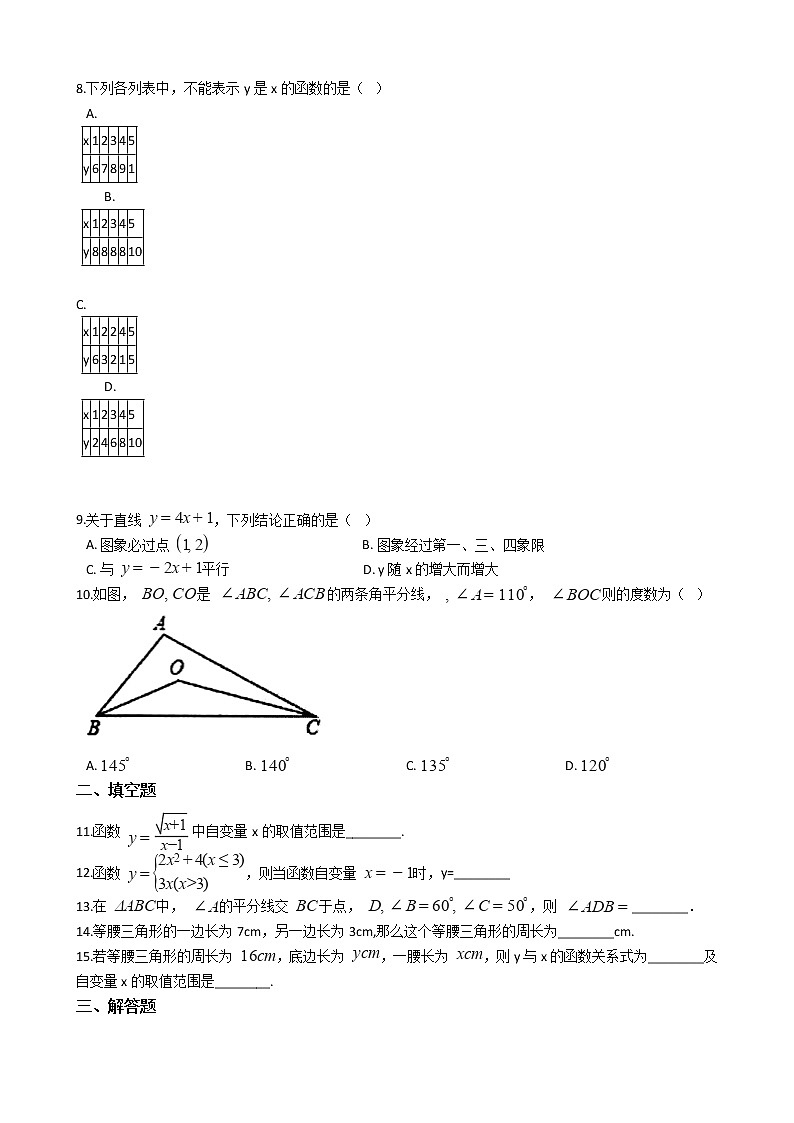 2021年安徽省淮北市八年级上学期数学期中试题02