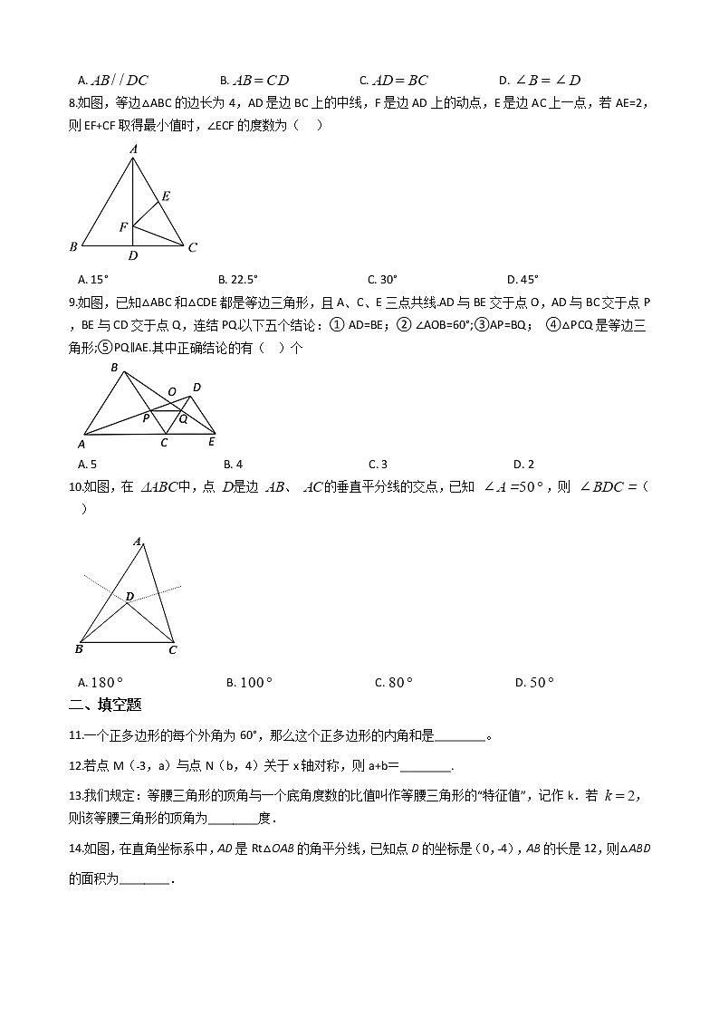2021年河南省濮阳市八年级上学期数学期中考试试卷第2页