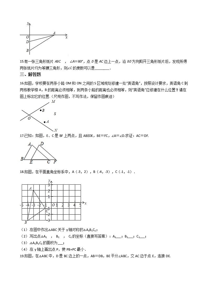 2021年河南省濮阳市八年级上学期数学期中考试试卷第3页