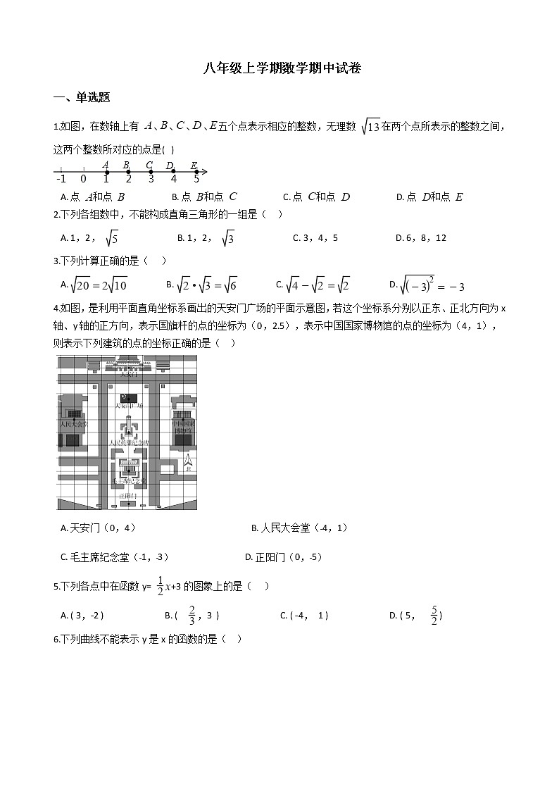 2021年辽宁省阜新市八年级上学期数学期中试卷第1页