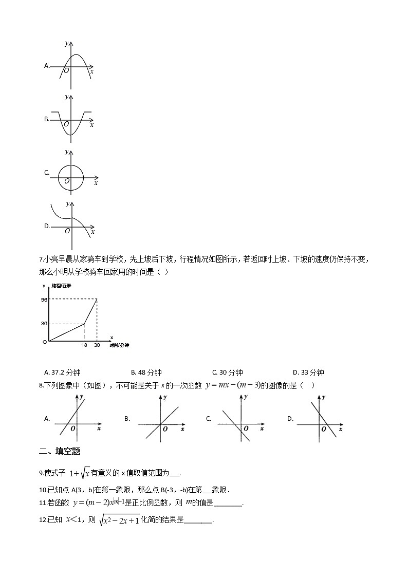 2021年辽宁省阜新市八年级上学期数学期中试卷第2页