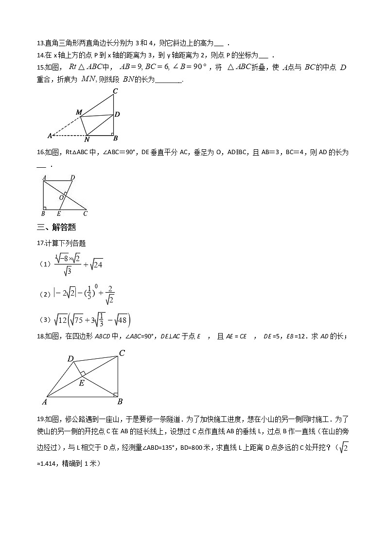 2021年辽宁省阜新市八年级上学期数学期中试卷第3页