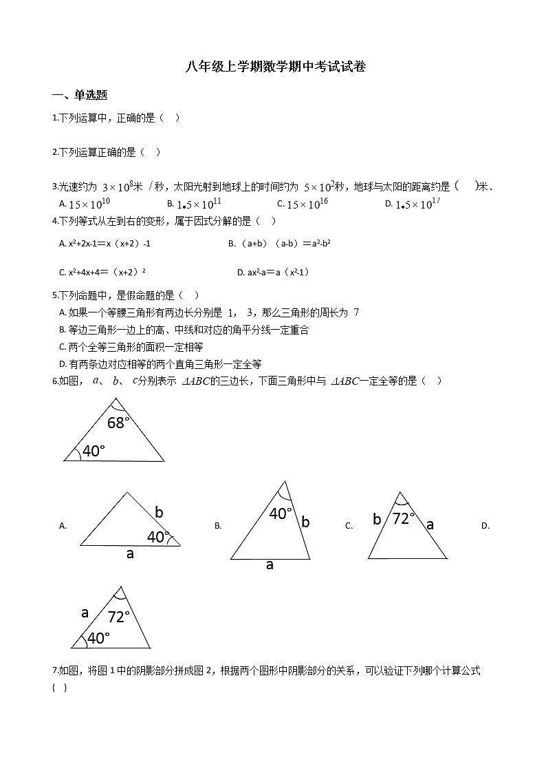 2021年河南省南阳市八年级上学期数学期中考试试卷第1页