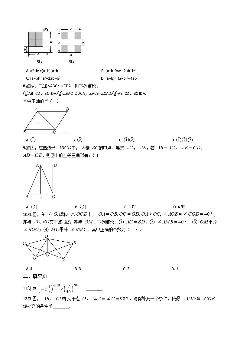 2021年河南省南阳市八年级上学期数学期中考试试卷第2页
