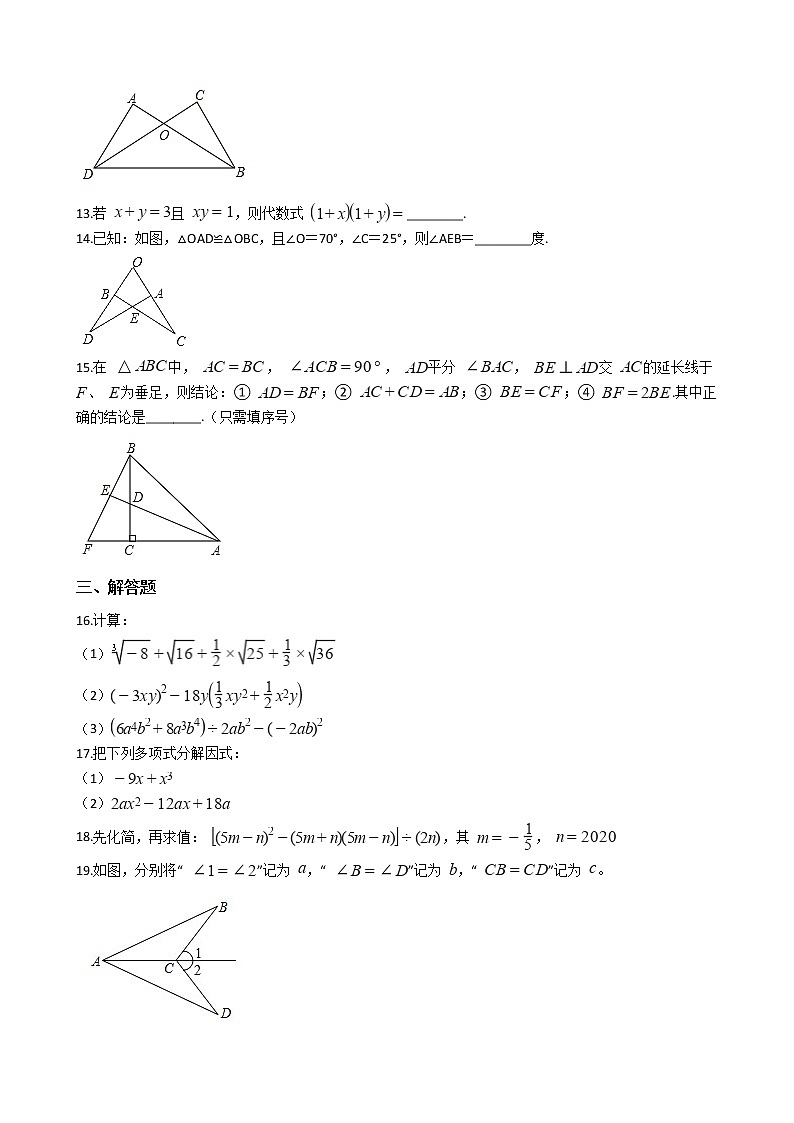 2021年河南省南阳市八年级上学期数学期中考试试卷第3页