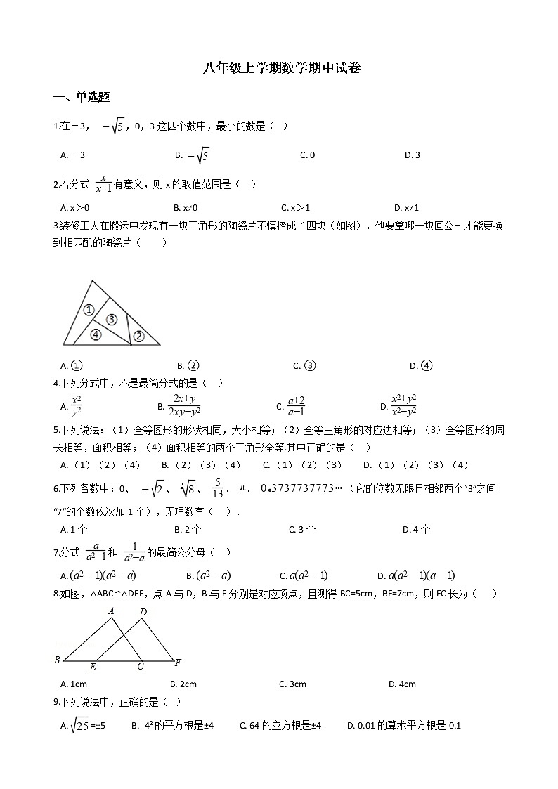 2021年河北省保定市八年级上学期数学期中试卷01