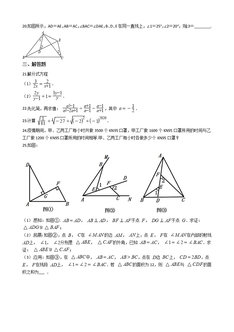 2021年河北省保定市八年级上学期数学期中试卷03