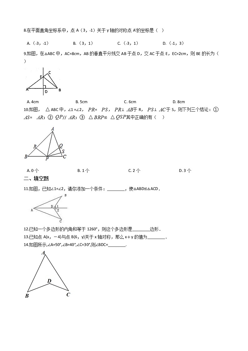 2021年黑龙江省八年级上学期数学期中试卷第2页