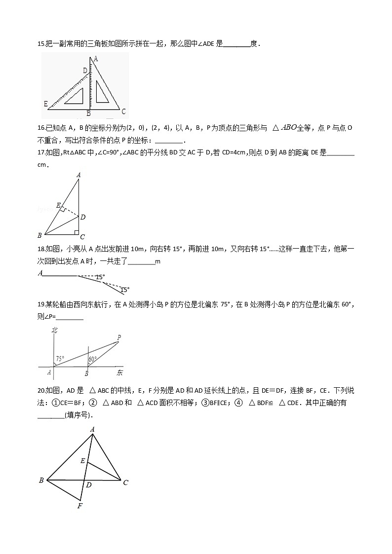 2021年黑龙江省八年级上学期数学期中试卷第3页