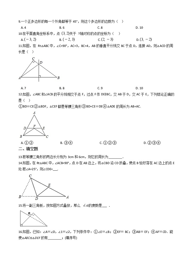 2021年广西柳州市八年级上学期数学期中考试试卷第2页