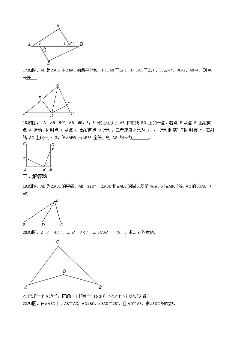 2021年广西柳州市八年级上学期数学期中考试试卷第3页