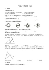 2021年江西省赣州市八年级上学期数学期中试卷