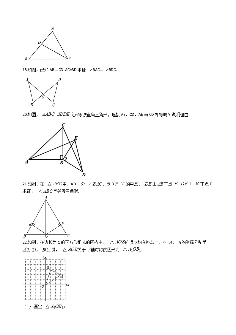 2021年江西省赣州市八年级上学期数学期中试卷第3页