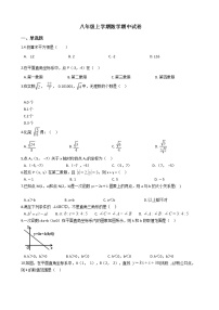 2021年福建省三明市八年级上学期数学期中试题