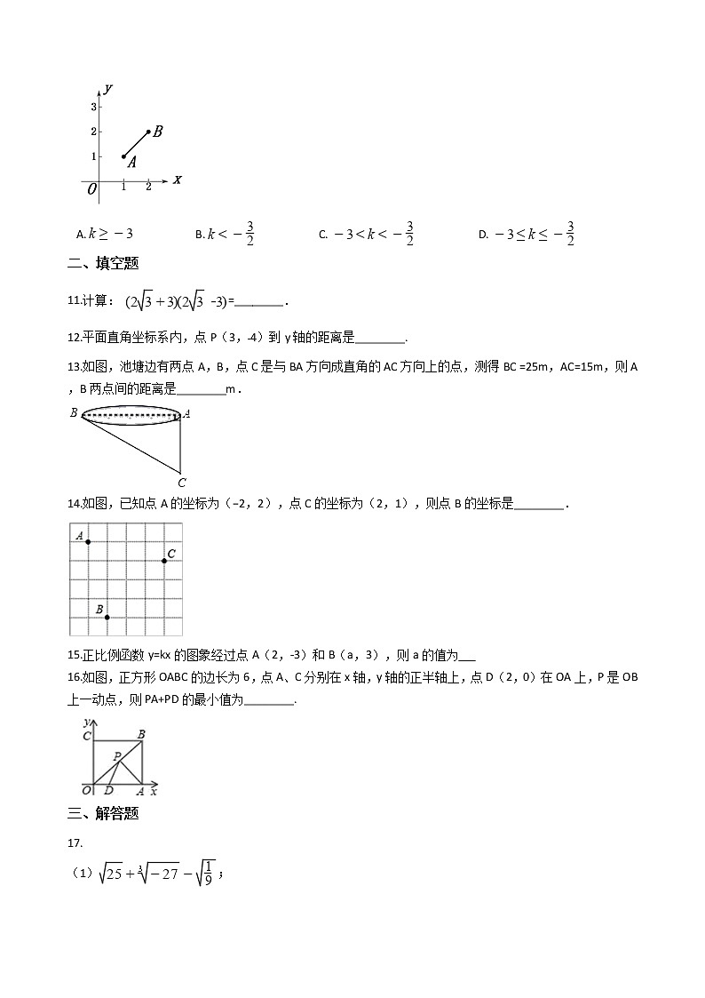 2021年福建省三明市八年级上学期数学期中试题第2页