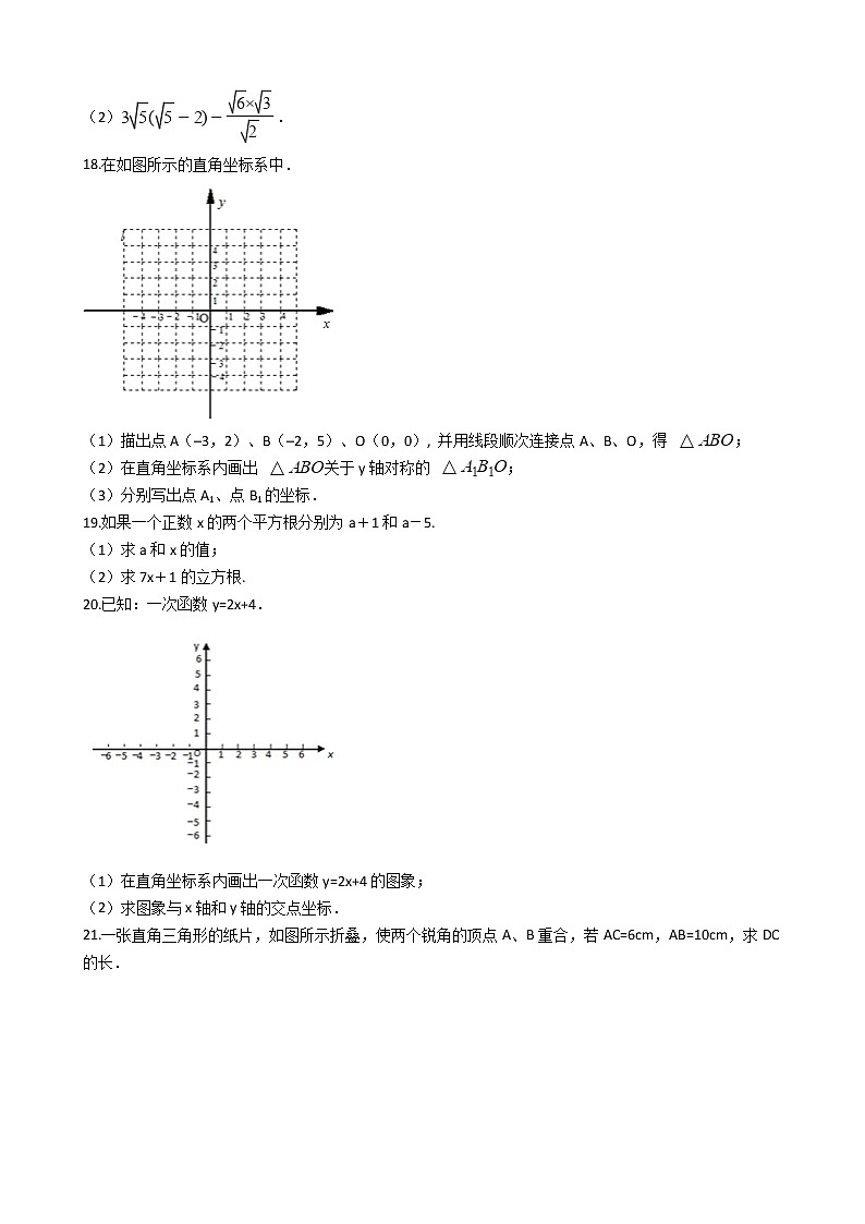 2021年福建省三明市八年级上学期数学期中试题第3页