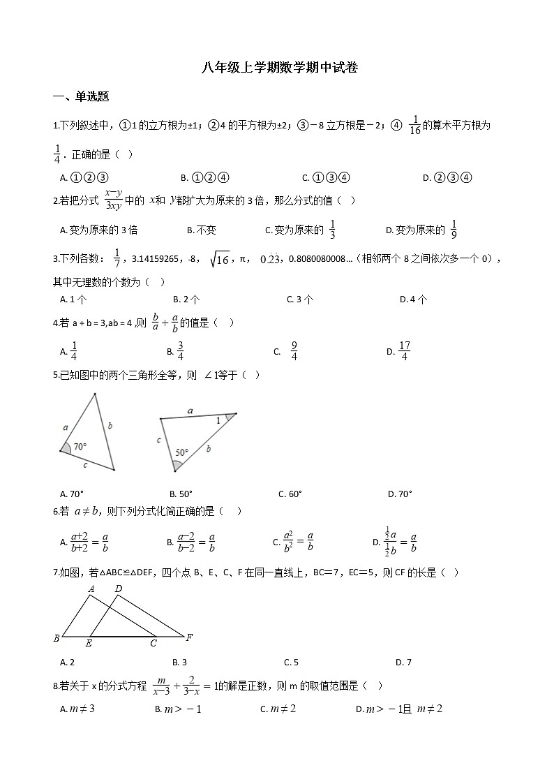2021年河北省新乐市八年级上学期数学期中试卷01