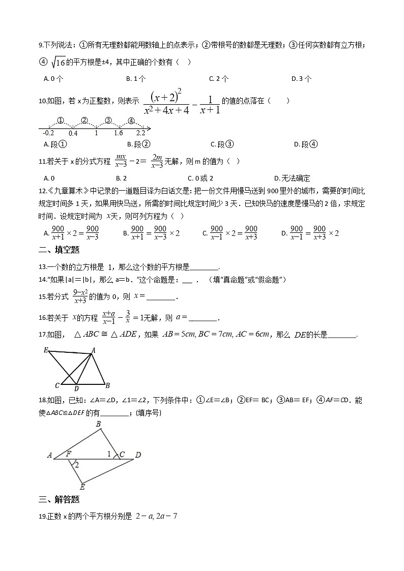 2021年河北省新乐市八年级上学期数学期中试卷02