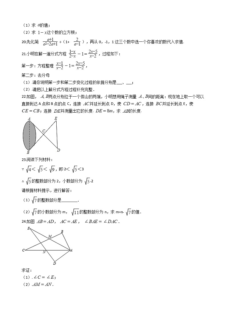2021年河北省新乐市八年级上学期数学期中试卷03