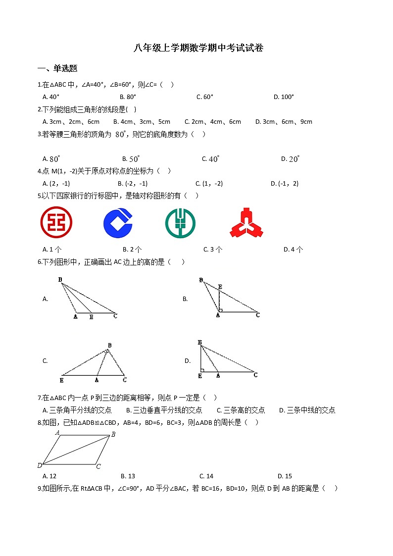 2021年广西防城港市上思县八年级上学期数学期中考试试卷01