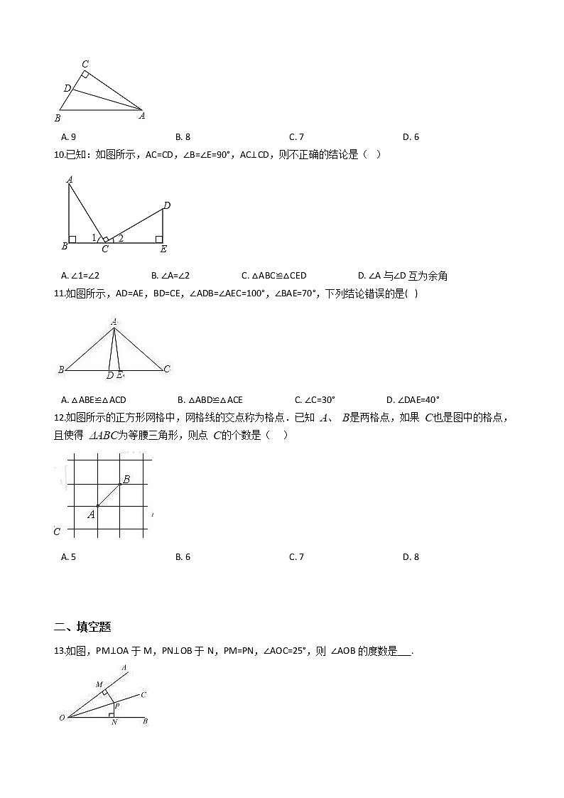 2021年广西防城港市上思县八年级上学期数学期中考试试卷02