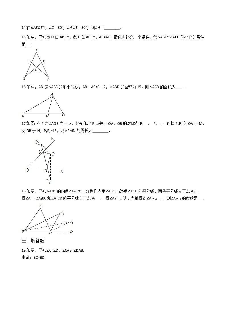 2021年广西防城港市上思县八年级上学期数学期中考试试卷03