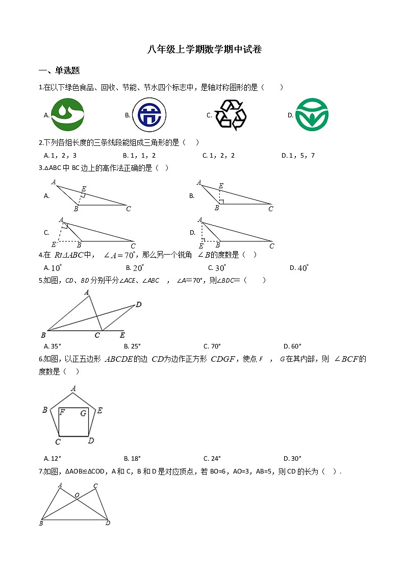 2021年辽宁省葫芦岛市八年级上学期数学期中试卷01