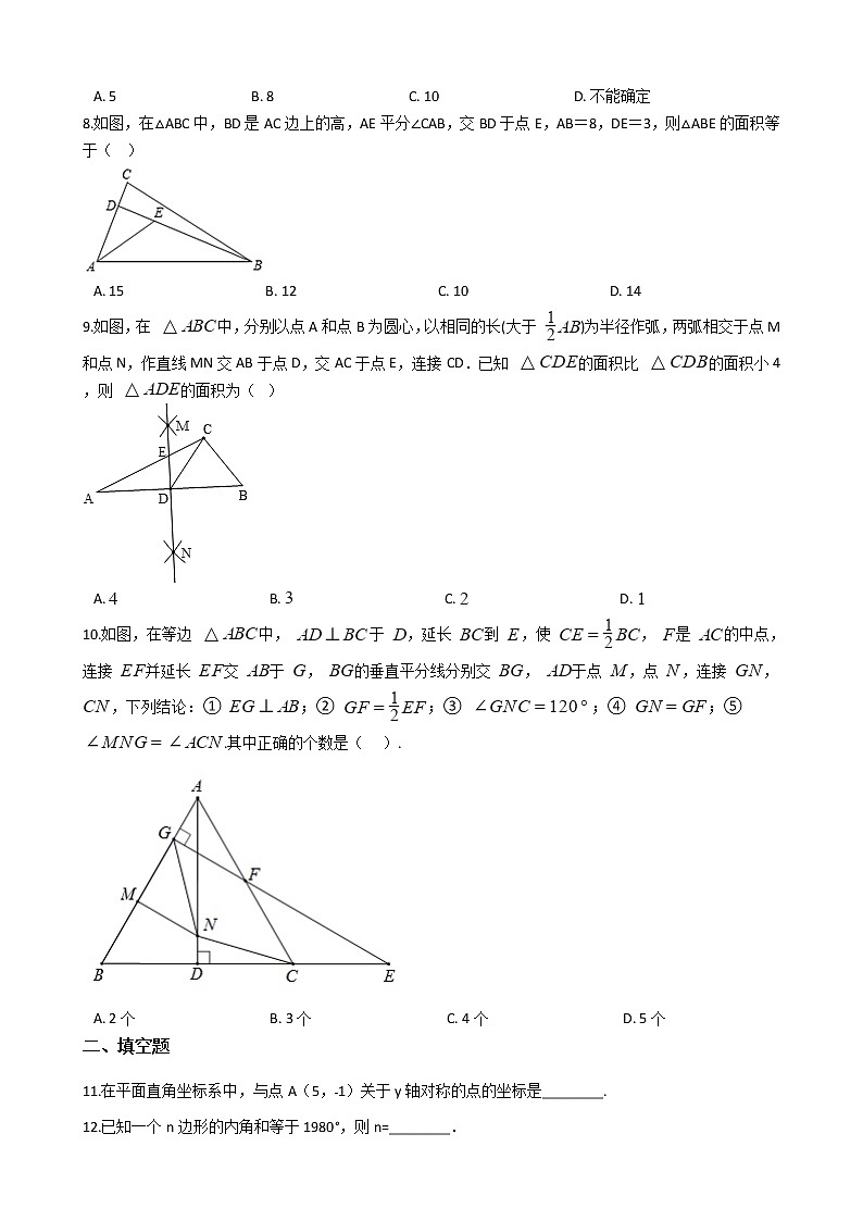 2021年辽宁省葫芦岛市八年级上学期数学期中试卷02