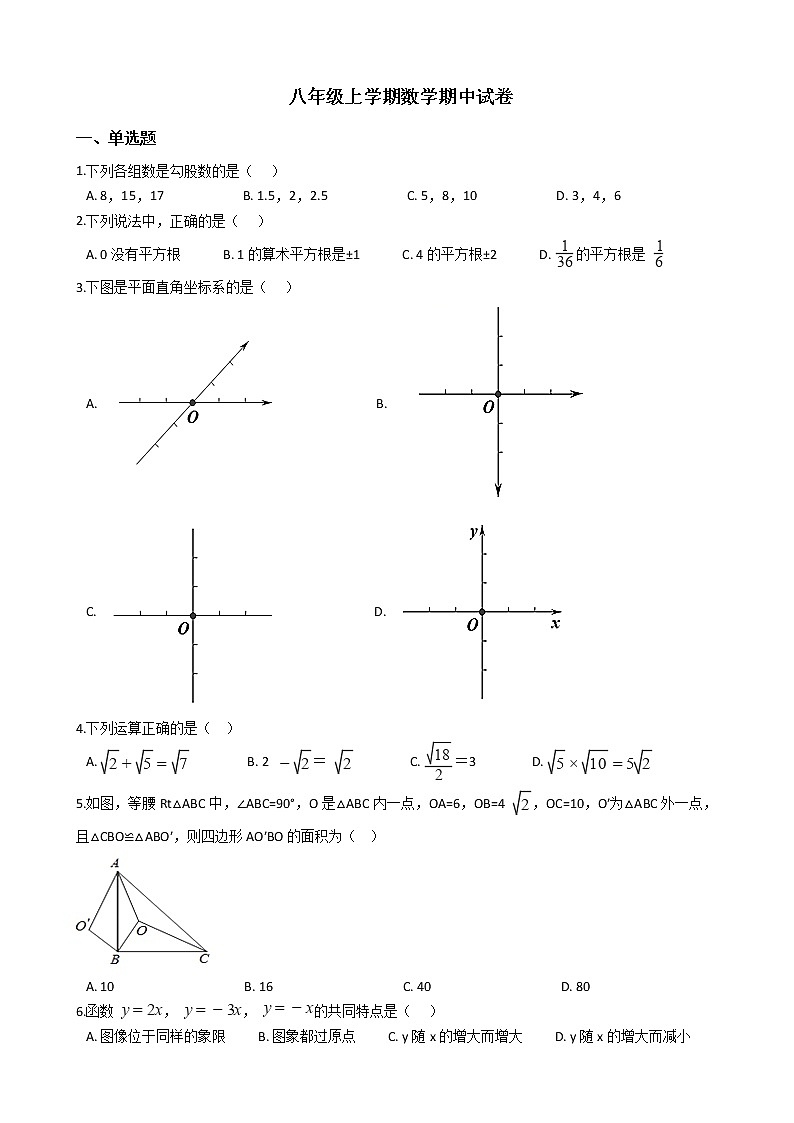 2021年辽宁省锦州市八年级上学期数学期中试卷第1页