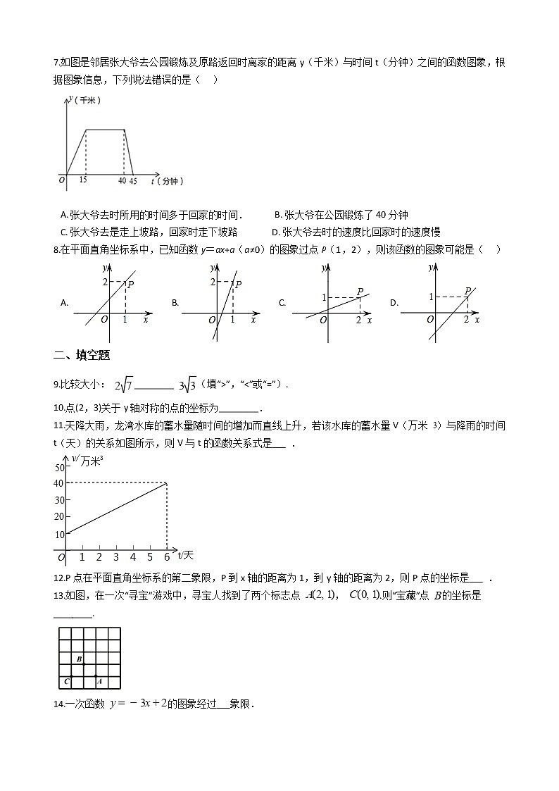2021年辽宁省锦州市八年级上学期数学期中试卷第2页