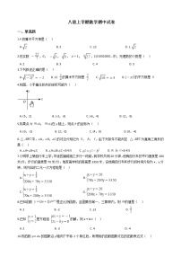 2021年山东省济南市八级上学期数学期中试卷