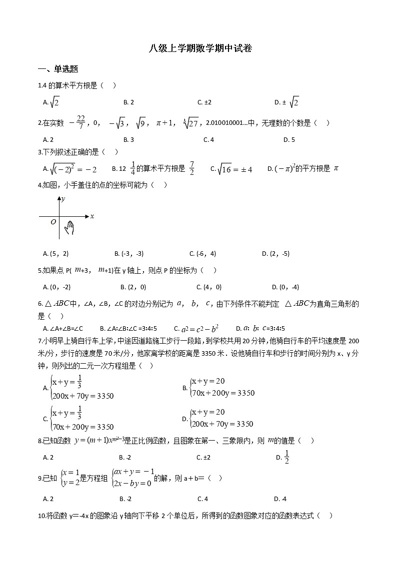 2021年山东省济南市八级上学期数学期中试卷01