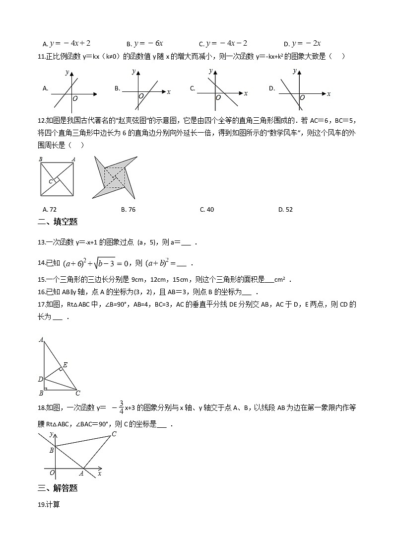 2021年山东省济南市八级上学期数学期中试卷02