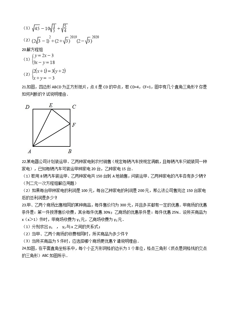 2021年山东省济南市八级上学期数学期中试卷03
