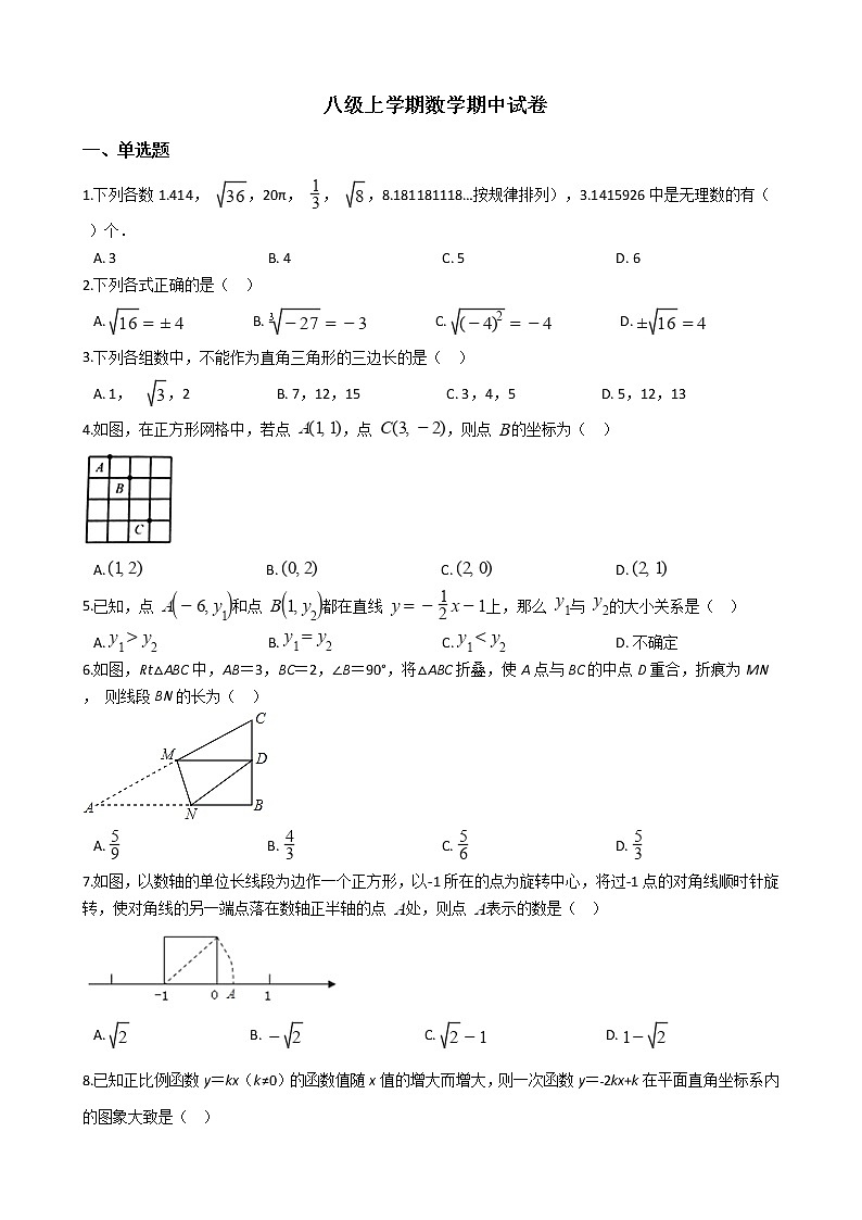 2021年山东省青岛市八级上学期数学期中试卷01