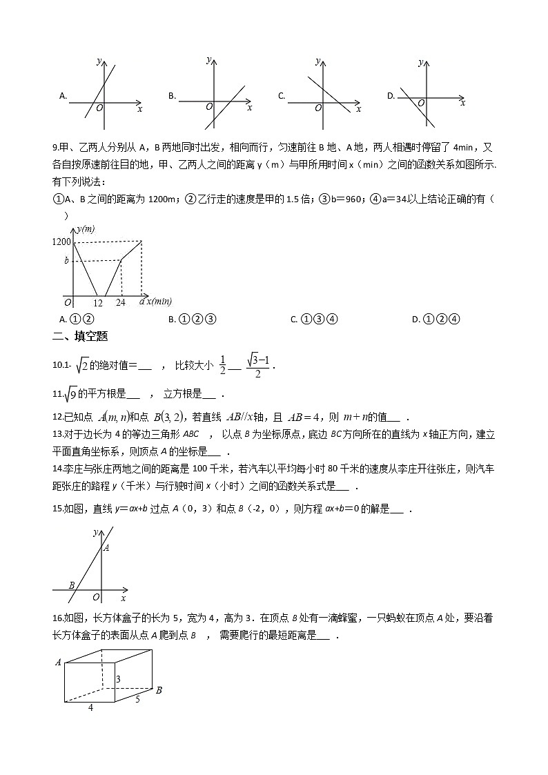2021年山东省青岛市八级上学期数学期中试卷02